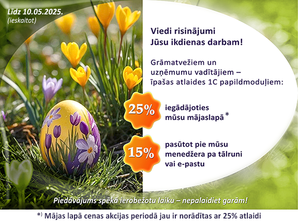 Iegādājieties 1C moduļus izdevīgāk!
